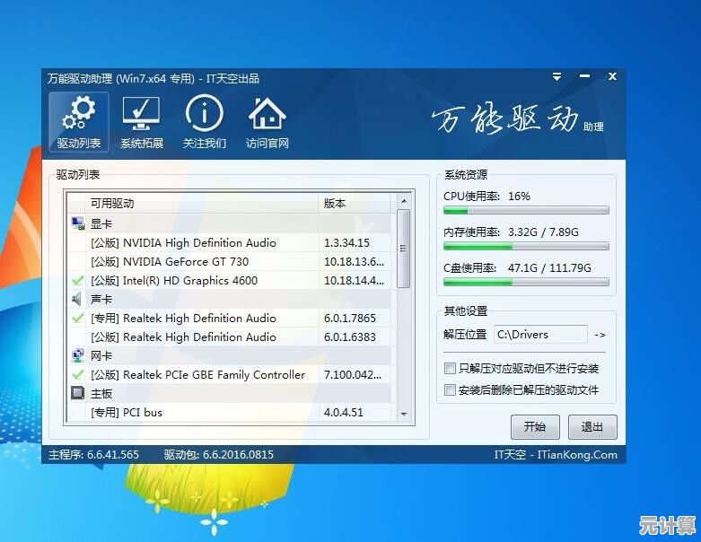 跟随小鱼学习万能网卡驱动技巧，彻底解决电脑无网络难题