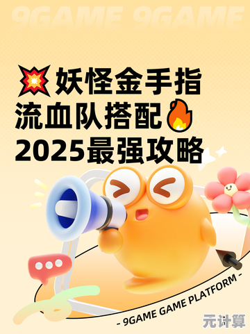 全新版本妖怪金手指流血队2025搭配思路，持续伤害与控场策略详解