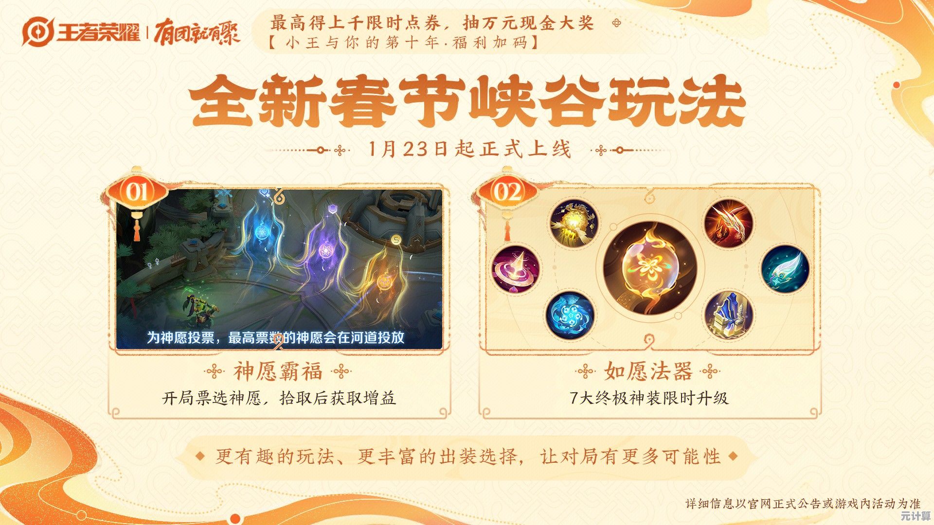 欢度元宵佳节赢取2025王者荣耀专属免费大礼包