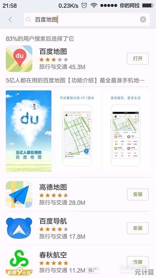 百度手机导航：精准指引每段路，轻松抵达目的地