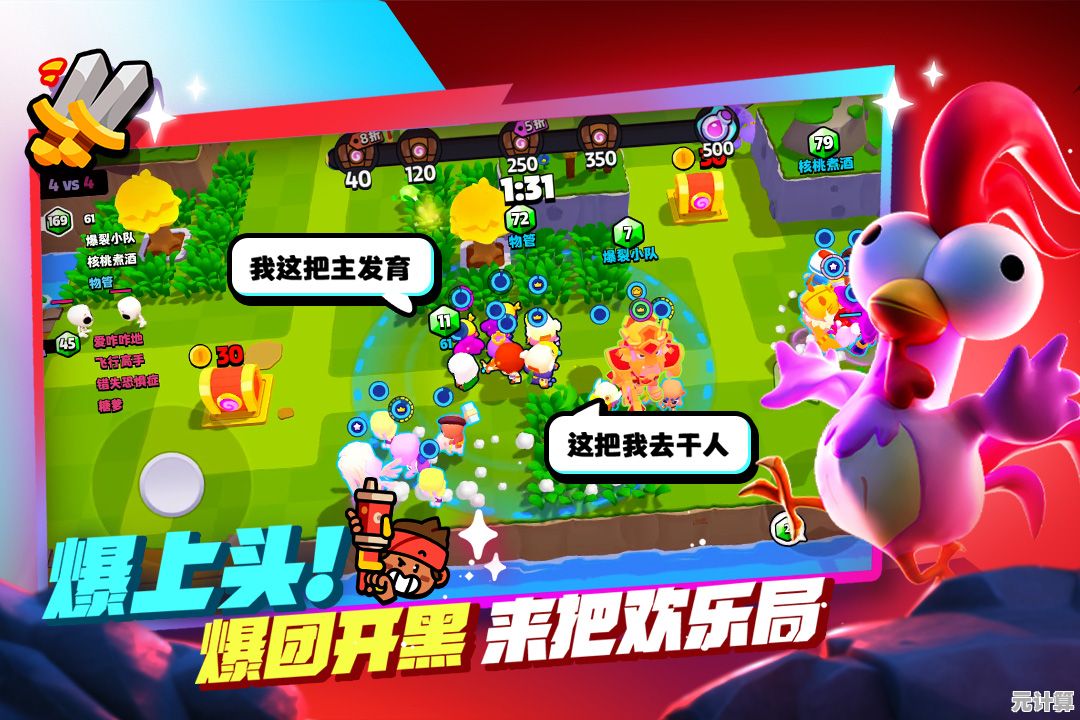 爆裂小队小鸡快跑2025全新版本：超能进化与多人逃生玩法解析