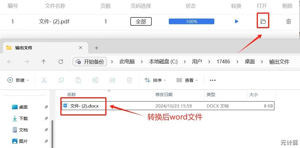 小鱼详细教程：PDF转Word的实用方法轻松掌握