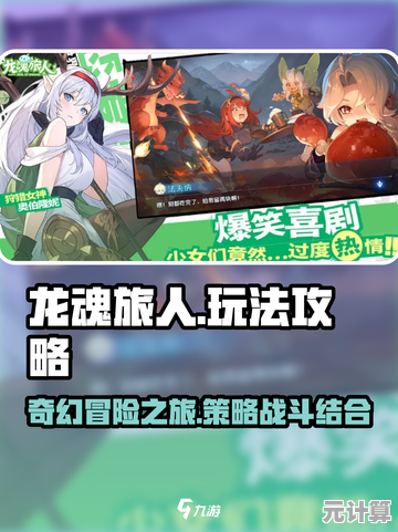 科技奇幻交织！龙魂旅人2025神谕绘卷炼制全攻略与彩蛋揭秘