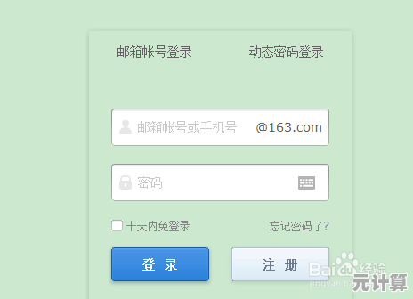 掌握163邮箱账号注册全流程，轻松开启电子邮箱之旅