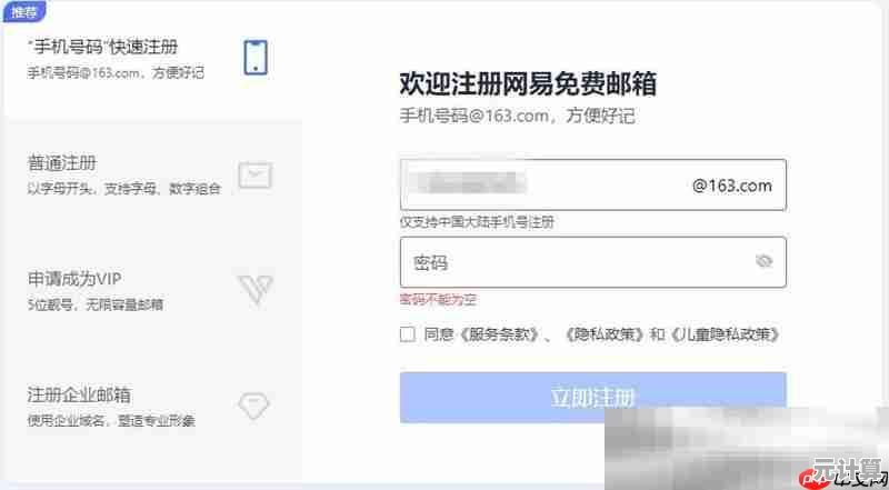 掌握163邮箱账号注册全流程，轻松开启电子邮箱之旅