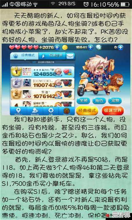 天天酷跑手机跳跃操作指南：2025最新技巧轻松掌握