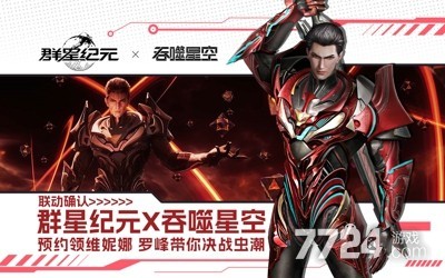 群星纪元S4赛季2025年全新启航，星际征程开启时间正式公布！