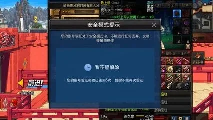深入解析DNF安全模式机制，保障账号无忧尽享纯粹游戏乐趣