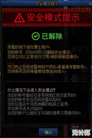深入解析DNF安全模式机制，保障账号无忧尽享纯粹游戏乐趣