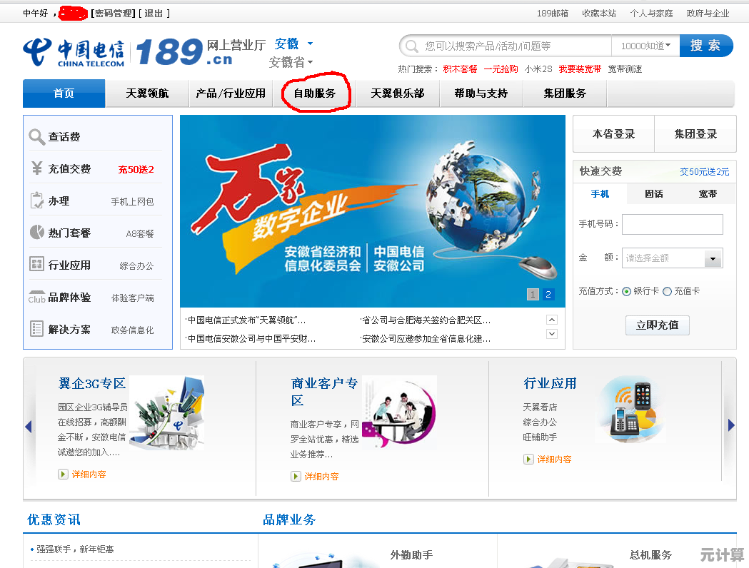 电信手机话费查询实用指南：多种便捷方式轻松掌握