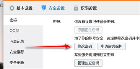 QQ密码修改指南：轻松掌握安全高效的更新技巧