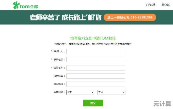 详解电子邮箱注册流程及实用技巧分享