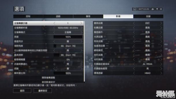 2025年高配PC畅玩《战地4》画面设置与性能优化全解析
