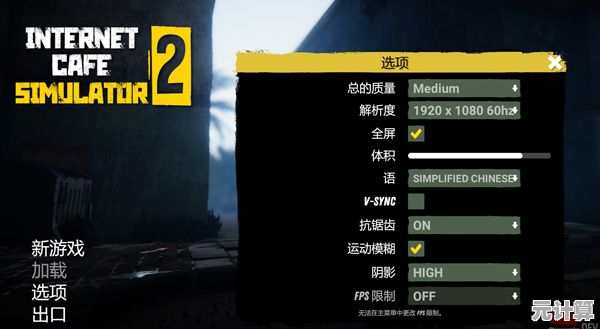 如何打造五星级网红网吧？网吧模拟器2破解版满足你的所有幻想！