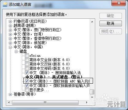 如何正确安装搜狗五笔输入法并配置个性化设置