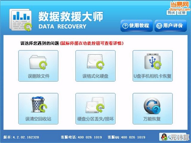 掌握硬盘数据恢复技巧：免费软件操作步骤详细解析