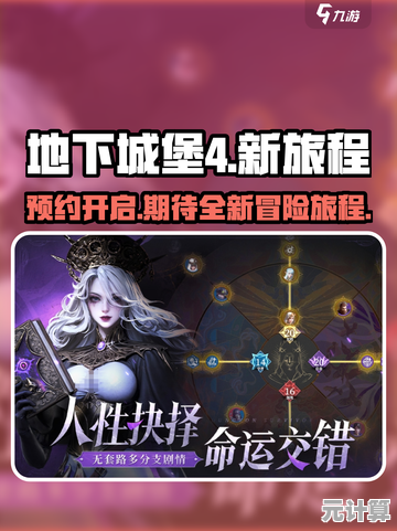 地下城堡4上线时间2025年敲定，公测日期及全新职业系统消息汇总！