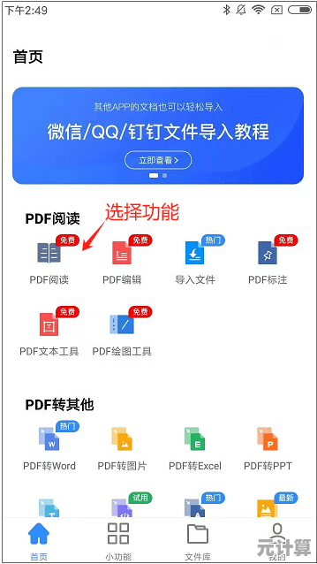 如何找到最适合的PDF阅读器：功能、效率与舒适体验全攻略