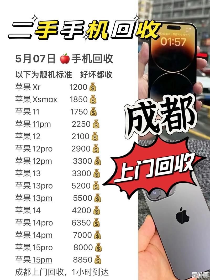 成都二手手机优质交易：性能媲美新机，价格更实惠！