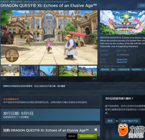 2025年勇者斗恶龙7重制版登陆Steam，国区或受发行政策影响