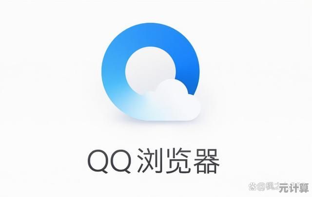 QQ浏览器官网带您畅游信息海洋，解锁智能生活无限可能！
