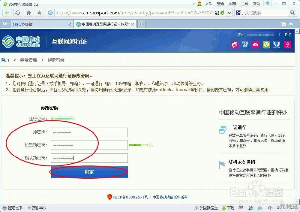 139邮箱登录服务，让您的邮件处理更简单便捷