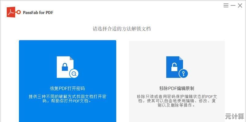 解锁PDF文件限制：全面解析解密操作步骤与注意事项