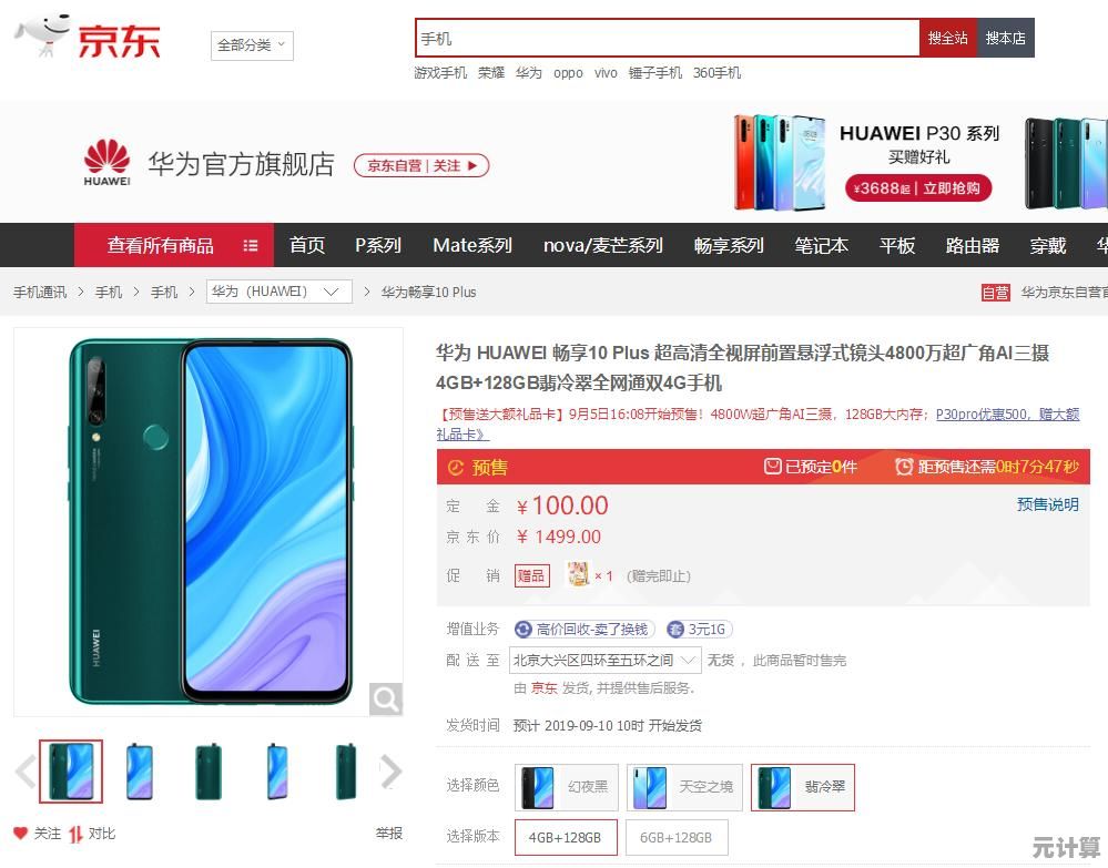 立即下载京东APP，畅享海量正品优惠与快捷配送服务