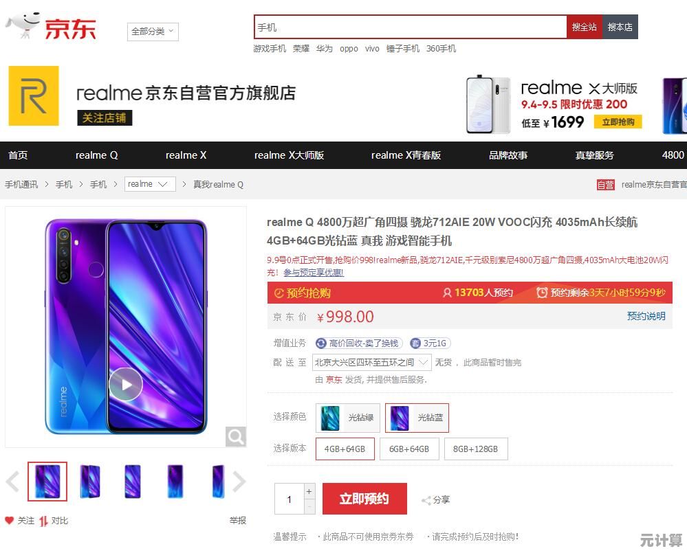 立即下载京东APP，畅享海量正品优惠与快捷配送服务