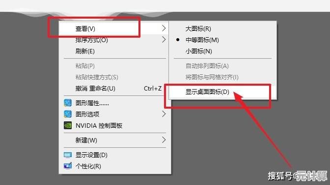 详细教程：如何快速找回消失的电脑桌面图标