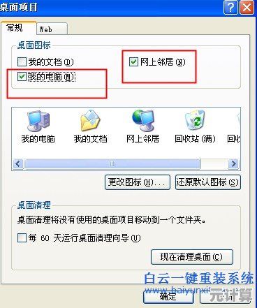 详细教程：如何快速找回消失的电脑桌面图标