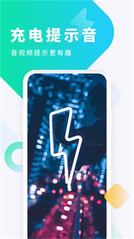 充电提示音免费下载，为你的充电时刻增添无限乐趣！