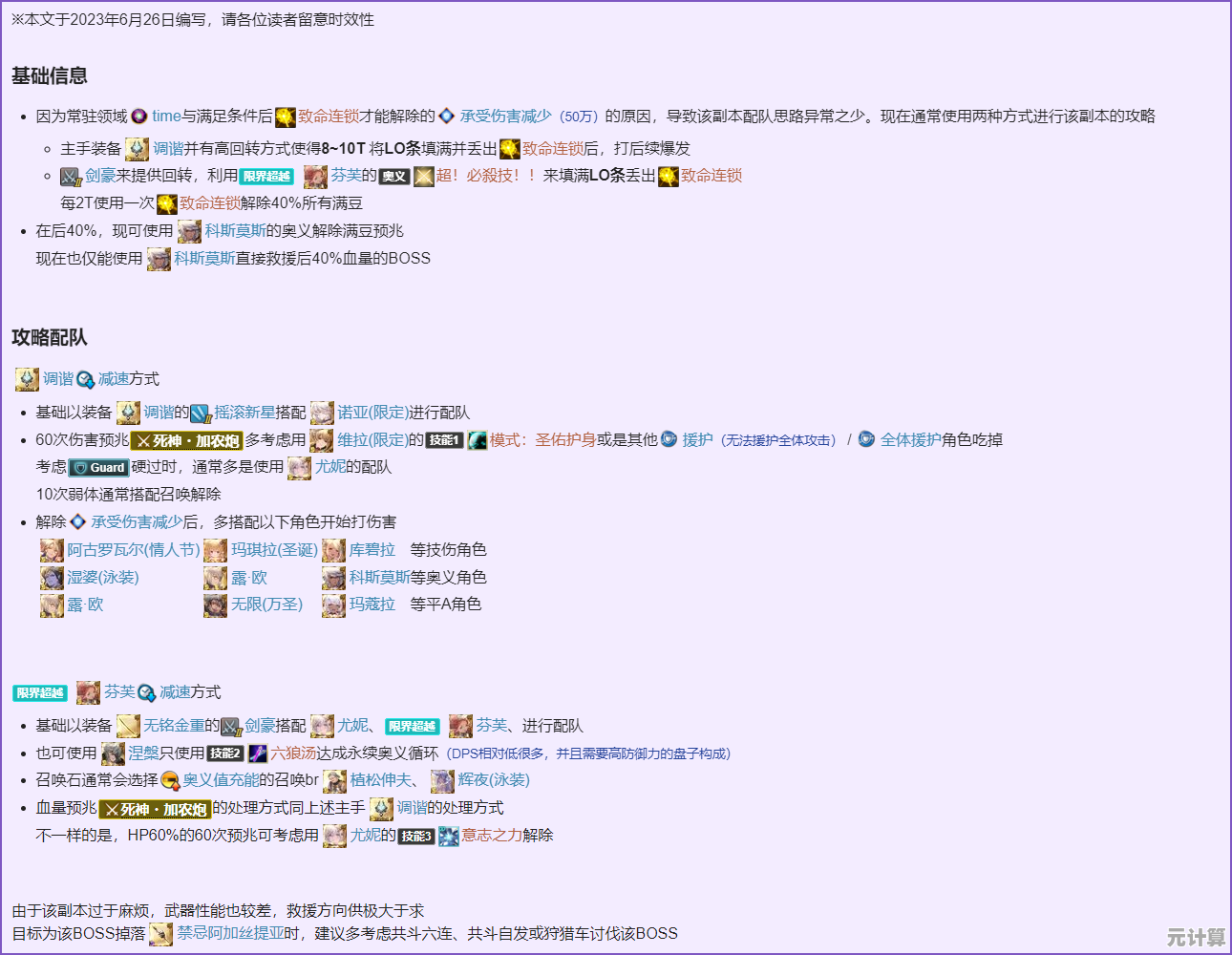 最新版本POD技能使用指南，2025高难本作战策略详解