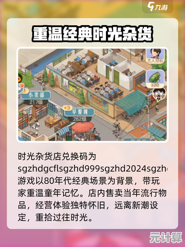 厌倦了千篇一律的经营游戏？时光杂货店0.1折》的刮刮乐和答题活动不试试吗？
