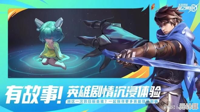 想体验王者荣耀的精彩衍生？为什么不试试《星之破晓》
