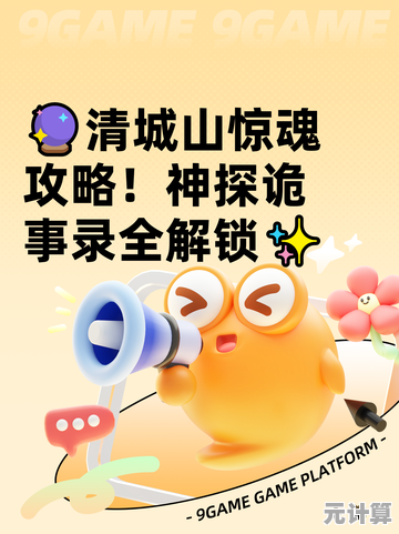 2025年沉浸式侦破体验—神探诡事录清城山章节全解