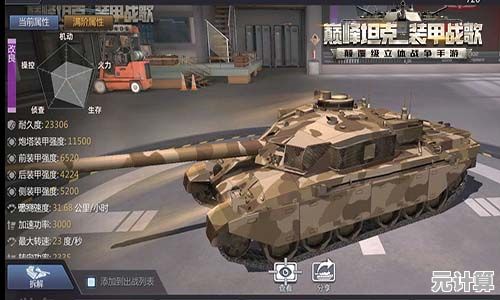 智能坦克时代：巅峰坦克》巴黎未来战场地形适应与战术配合精讲
