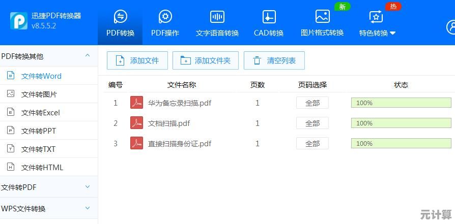 轻松实现Word到PDF的转换，高效办公必备的专业工具