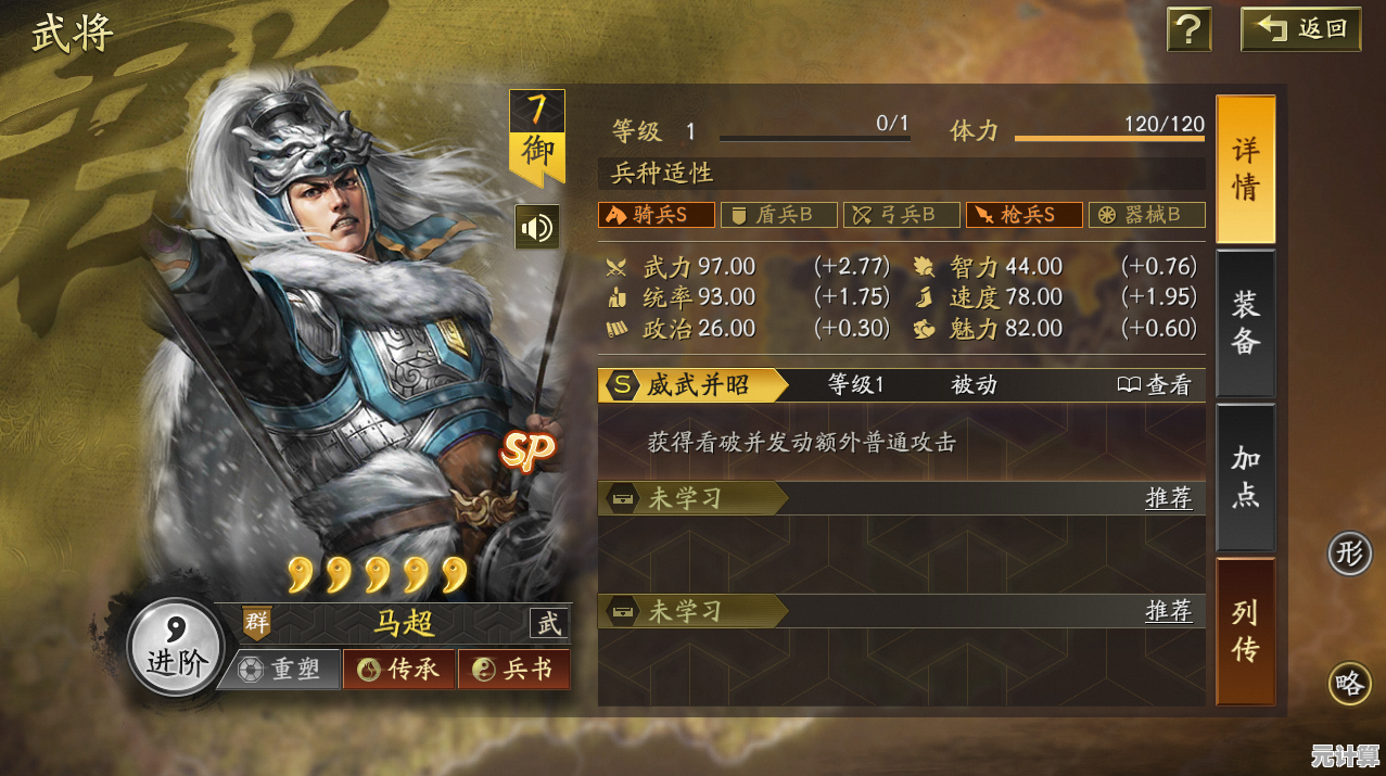 三国志战略版2025黑科技：SP马超协同马腾的战场统治力攻略