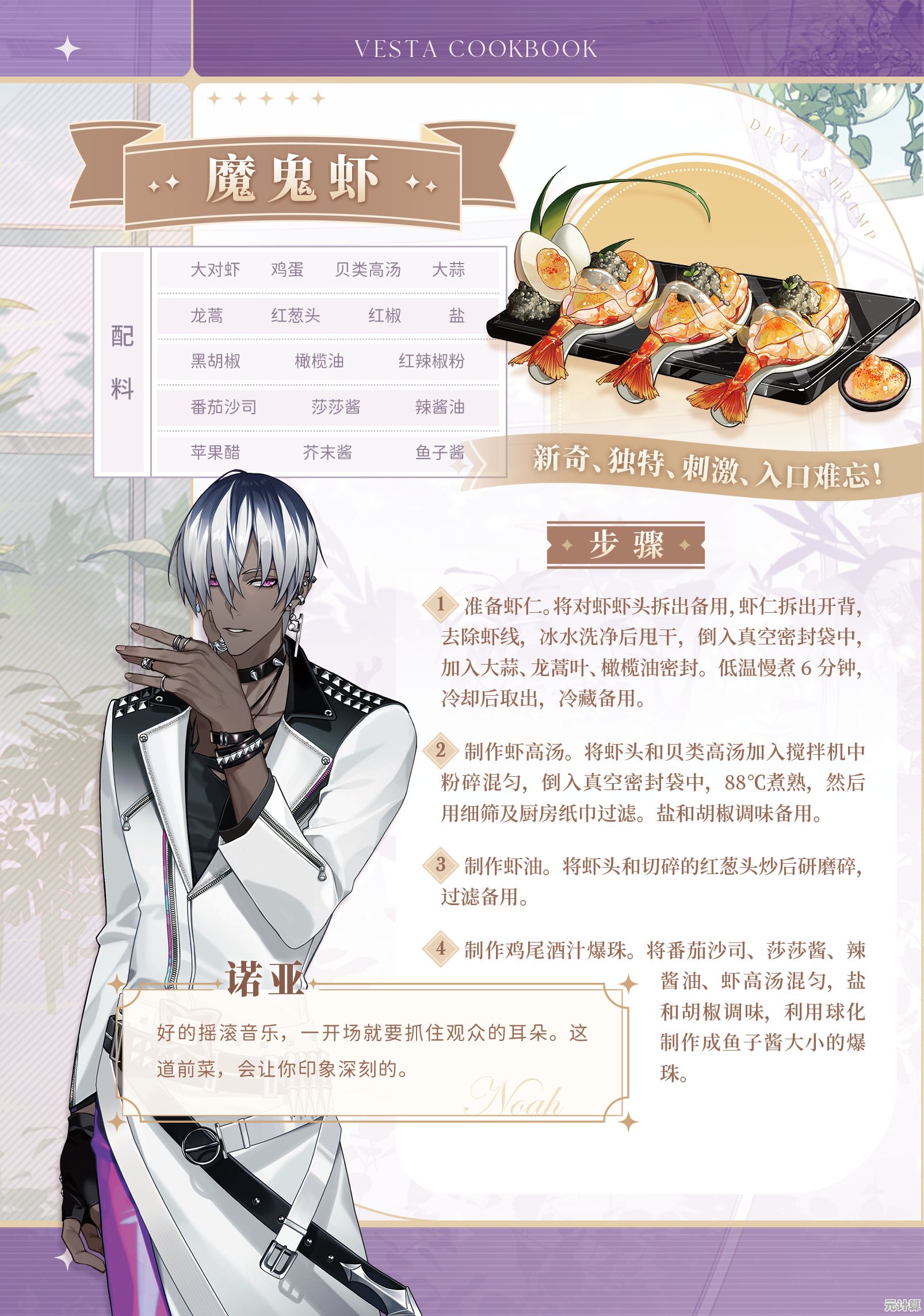 还在找一款能烹饪又能邂逅男神的游戏？维斯塔的餐桌测试服》不试试吗？