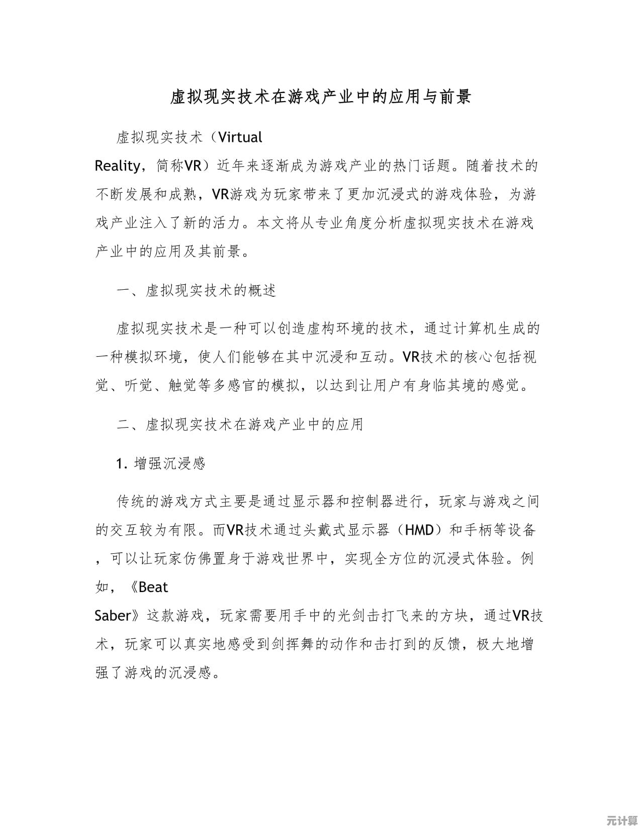 2025年虚拟现实游戏中双极纳米片的隐藏用途与战略价值