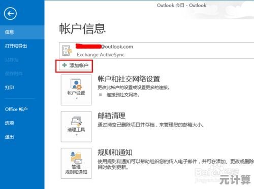 掌握Outlook邮箱高效技巧，轻松管理邮件提升工作效率