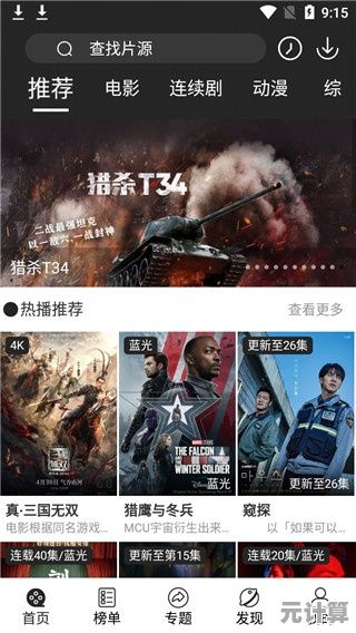 手机观影新潮流，随时随地畅享高清影视盛宴