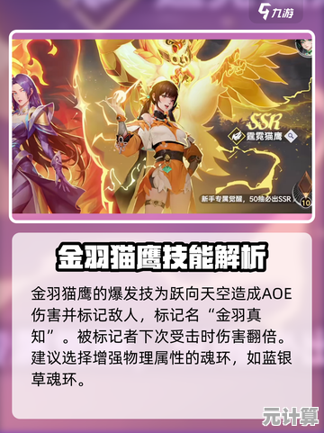 2025新版金羽猫鹰技能搭配攻略 斗罗大陆猎魂世界进阶教学