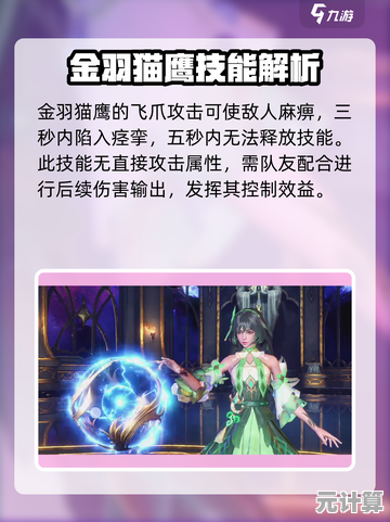 2025新版金羽猫鹰技能搭配攻略 斗罗大陆猎魂世界进阶教学