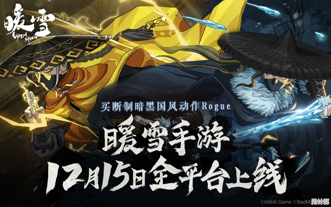 《暖雪》全新版本2025年上线 深度融合PS5扳机反馈及剧情拓展