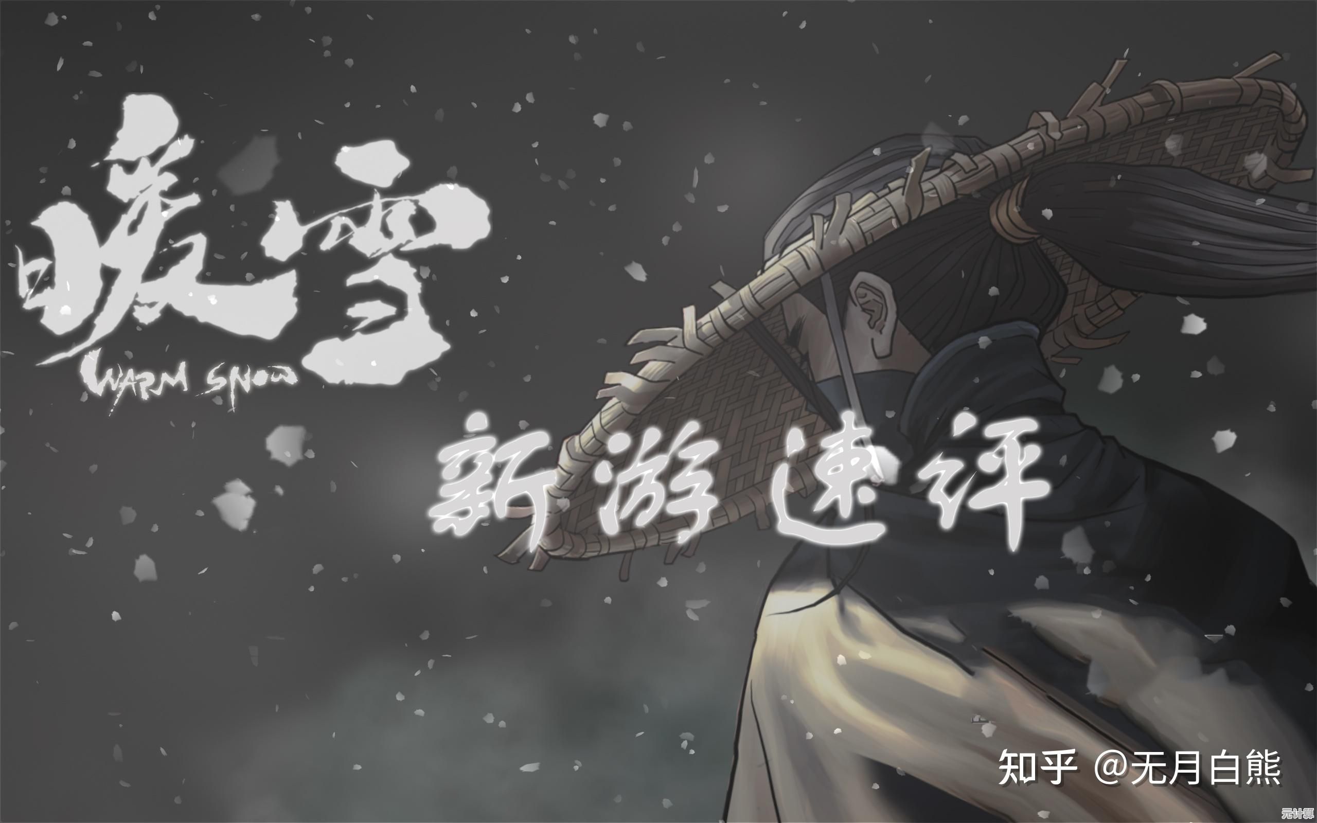 《暖雪》全新版本2025年上线 深度融合PS5扳机反馈及剧情拓展