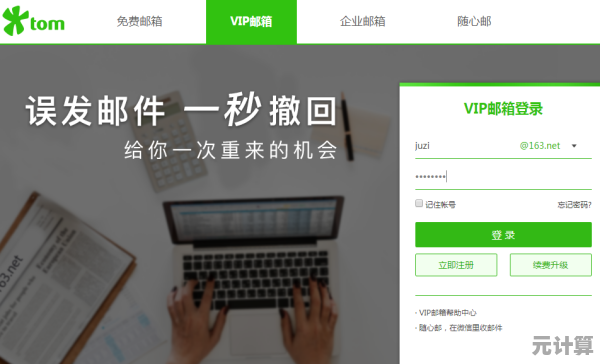 体验163电子邮箱的高效便捷，享受专业稳定的电子邮件服务