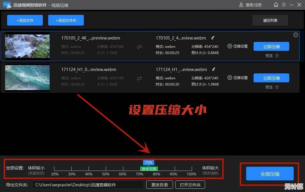 视频压缩工具优选：大幅缩减文件大小同时保证高清画质