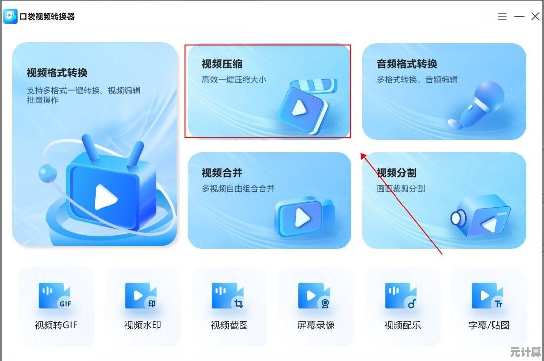 视频压缩工具优选：大幅缩减文件大小同时保证高清画质